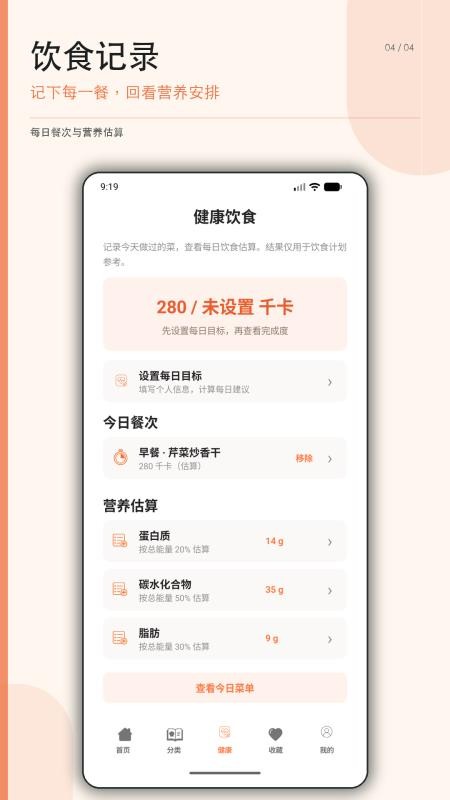 每日食谱大全免费版v1.0截图4