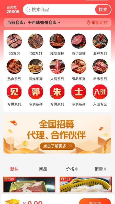 千喜臻选最新版