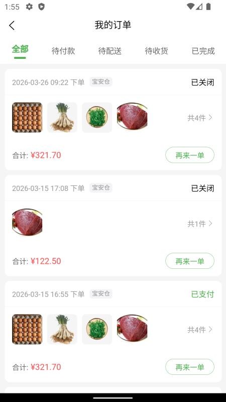 菜悟空优选官方版v1.5.0截图5