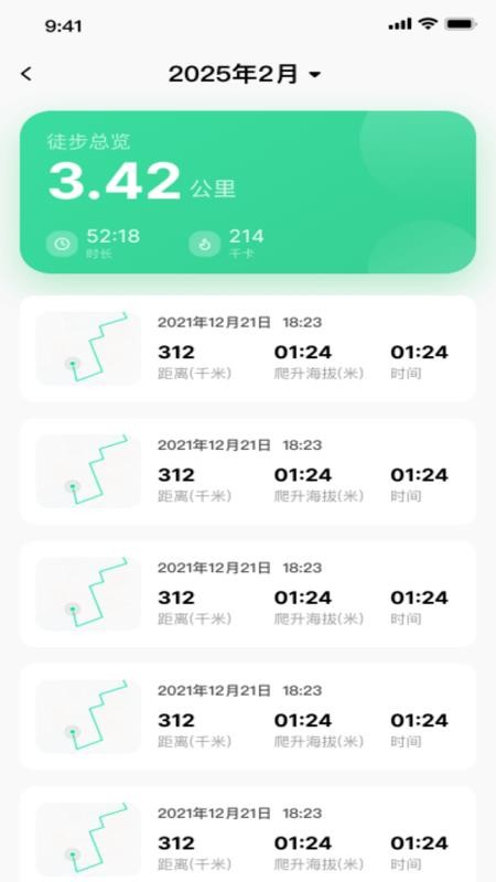 户外徒步助手免费版v1.0.2截图4