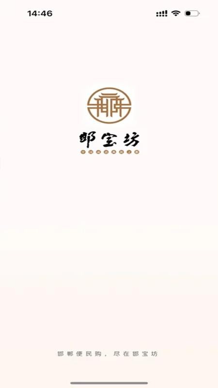 邯宝坊最新版