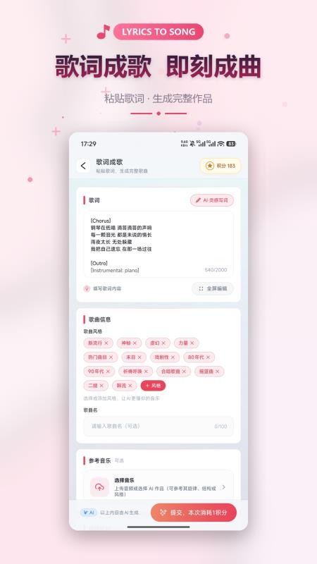 小夏写歌官方版v1.2.5截图3