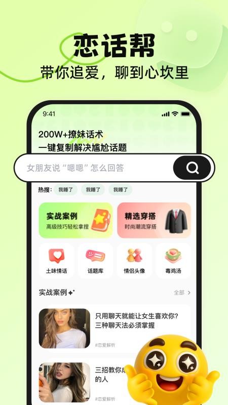 恋话帮最新版