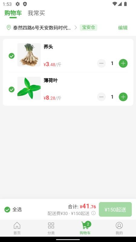 菜悟空优选官方版v1.5.0截图3