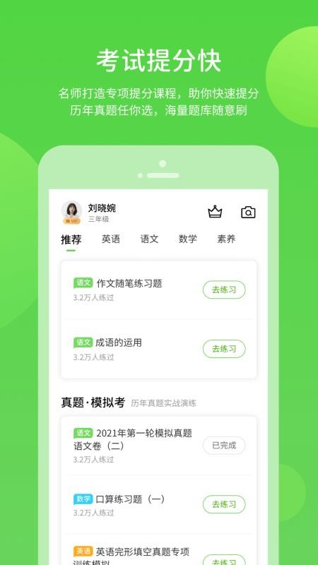 闽教学习素质教育版手机版v6.0.1.2截图4