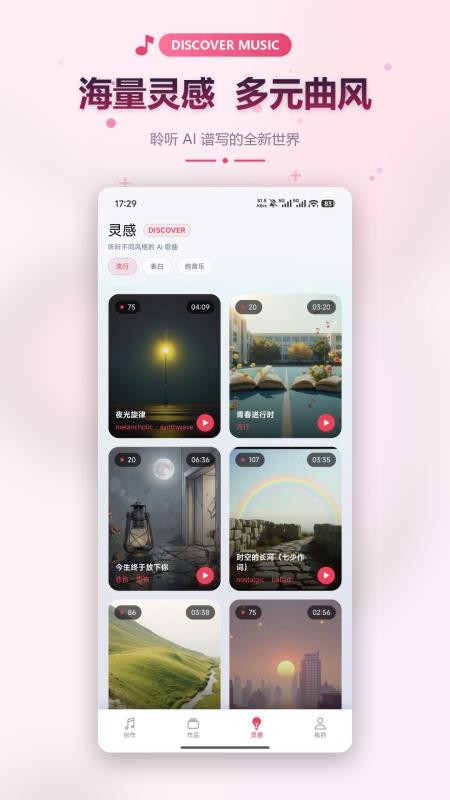 小夏写歌官方版v1.2.5截图2