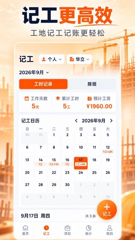 工地记工Easy最新版