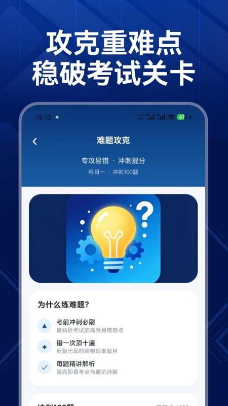 智学驾考通手机版v1.0.0截图4