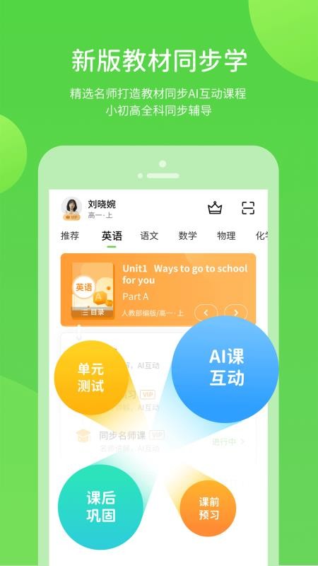 闽教学习素质教育版手机版v6.0.1.2截图2