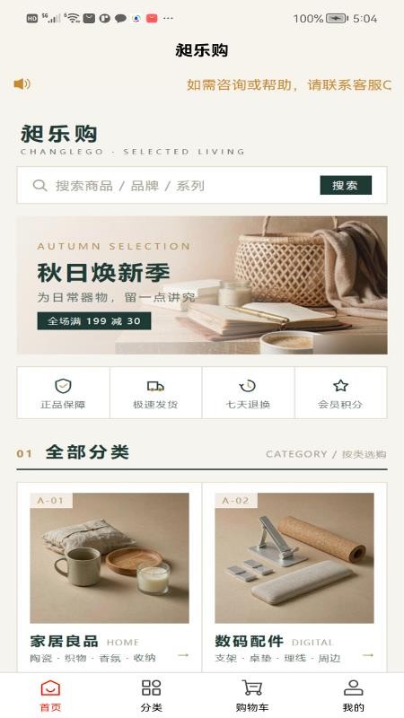 昶乐购最新版v1.0.1截图2