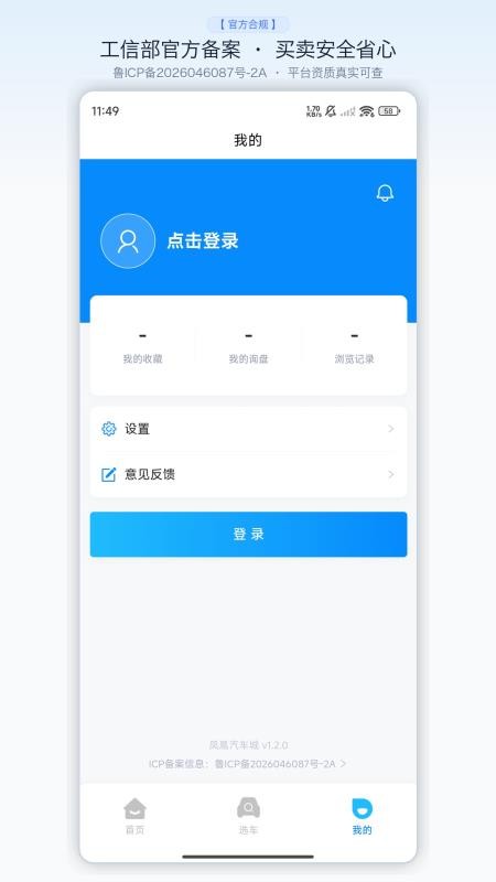 凤凰汽车城手机版v1.2.5截图4
