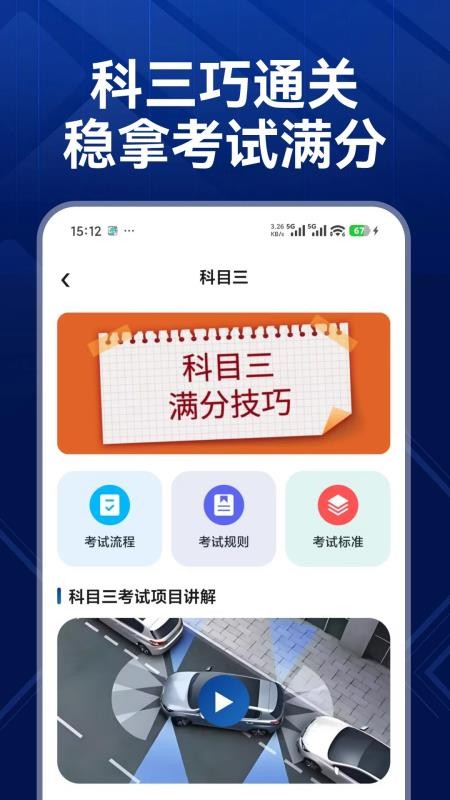 智学驾考通手机版v1.0.0截图5