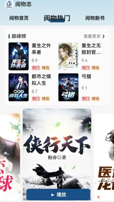 阅物志手机版v1.1.1截图2