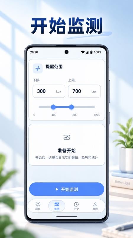 光强仪Bright测量大师手机版v1.1.1截图2