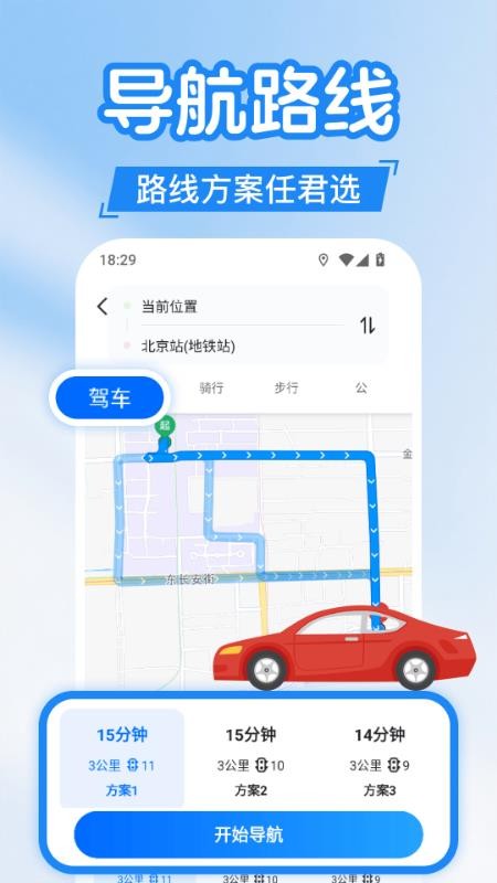 高速地图免费导航免费版v1.0.3截图2