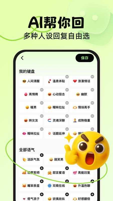 恋话帮最新版v1.1.1截图3