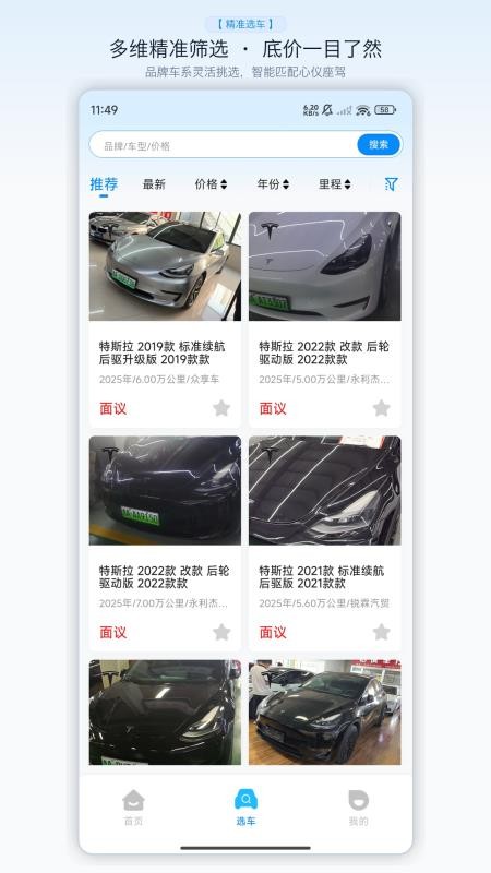 凤凰汽车城手机版v1.2.5截图2