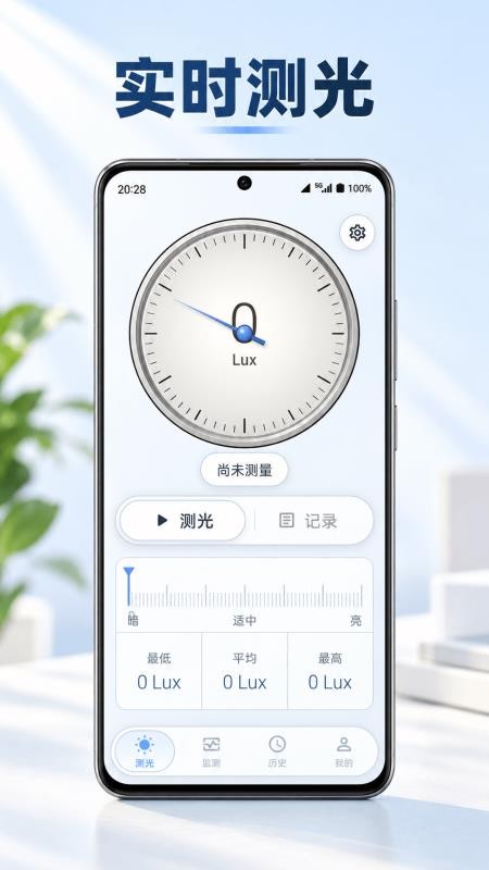 光强仪Bright测量大师手机版