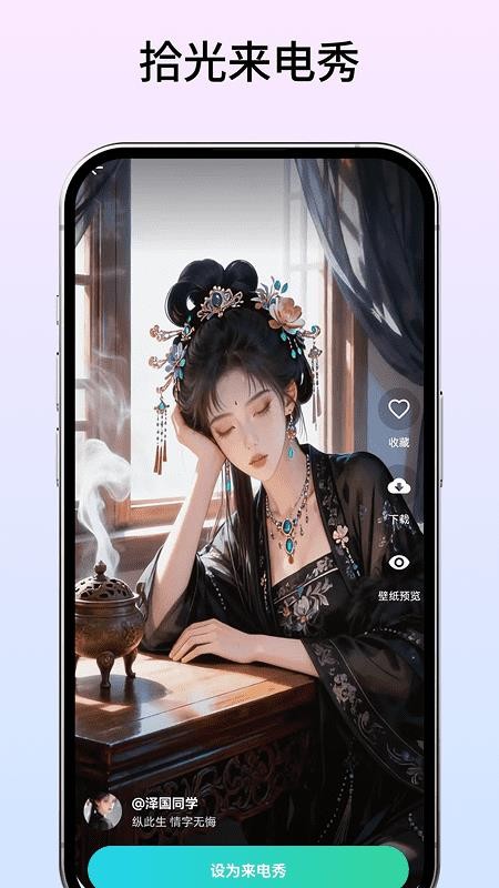 拾光来电秀最新版v1.1截图4