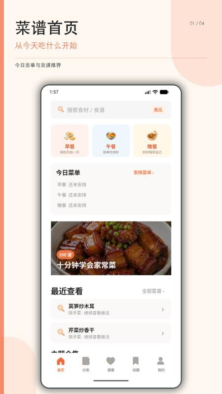 每日食谱大全免费版v1.0截图1