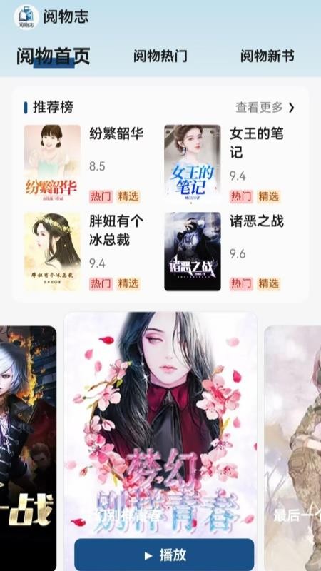 阅物志手机版v1.1.1截图1