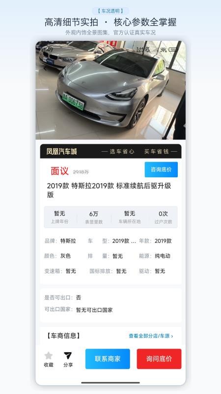 凤凰汽车城手机版v1.2.5截图3