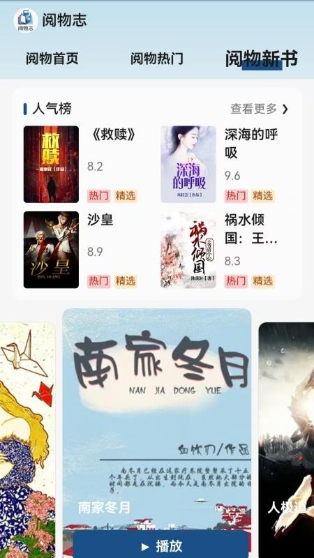 阅物志手机版v1.1.1截图3