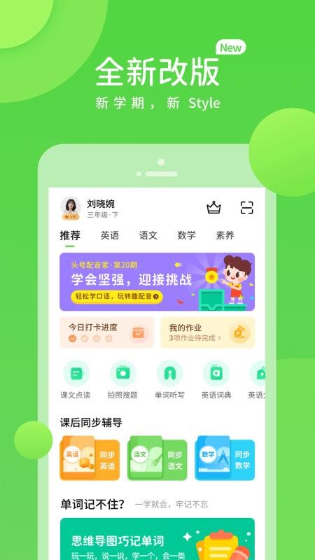 闽教学习素质教育版手机版