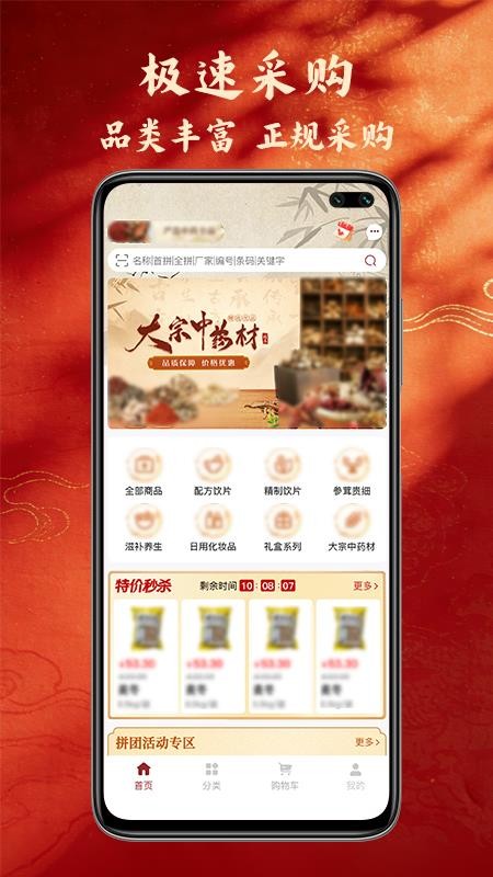 奇正中药官方版