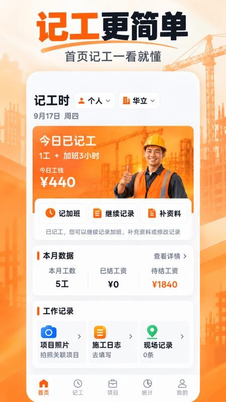 工地记工Easy最新版v3.5.354截图4