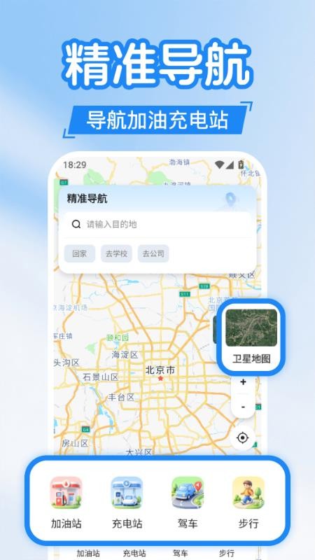 高速地图免费导航免费版v1.0.3截图1