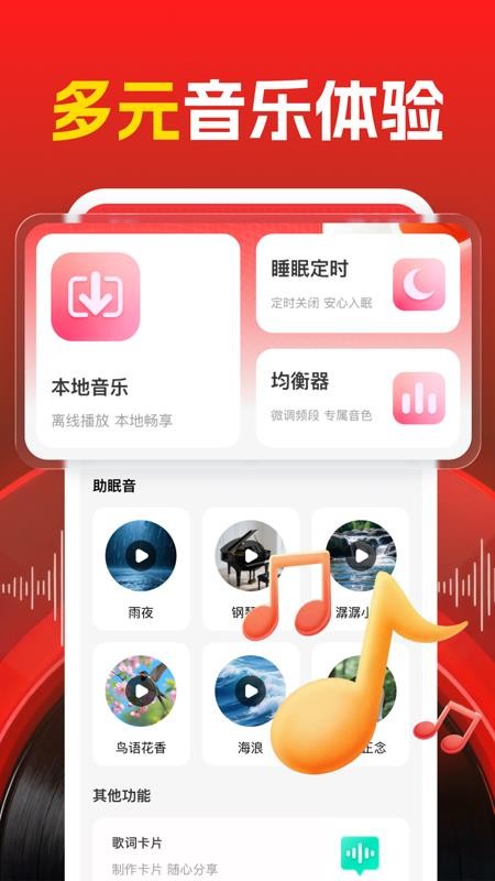 音乐大全听免费手机版v1.0.0截图2
