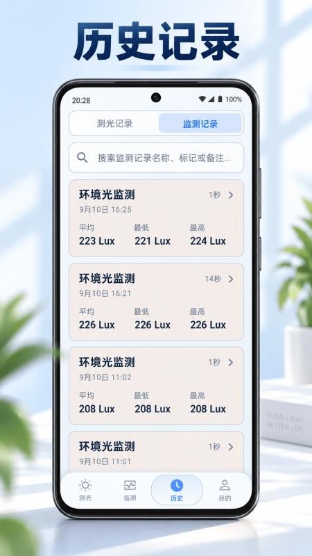 光强仪Bright测量大师手机版v1.1.1截图4