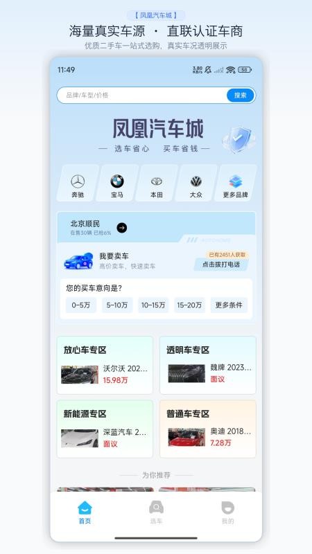 凤凰汽车城手机版