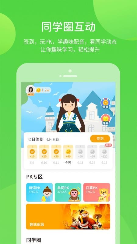 闽教学习素质教育版手机版v6.0.1.2截图5