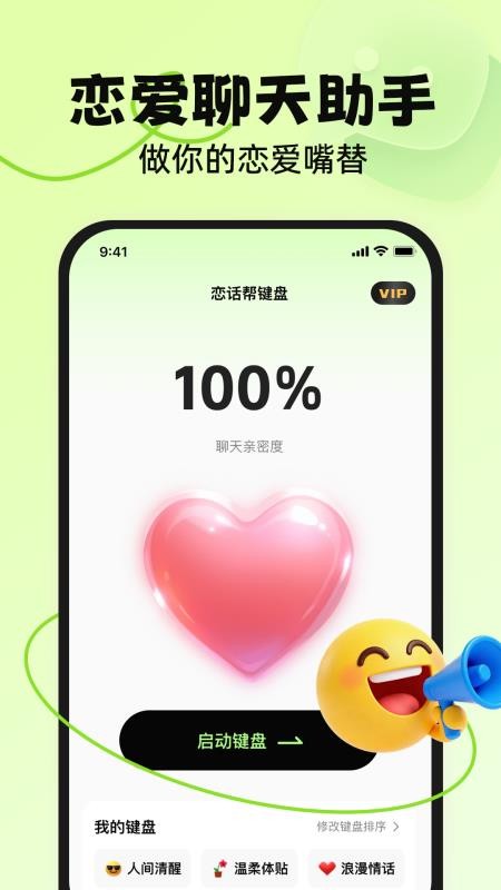 恋话帮最新版v1.1.1截图4