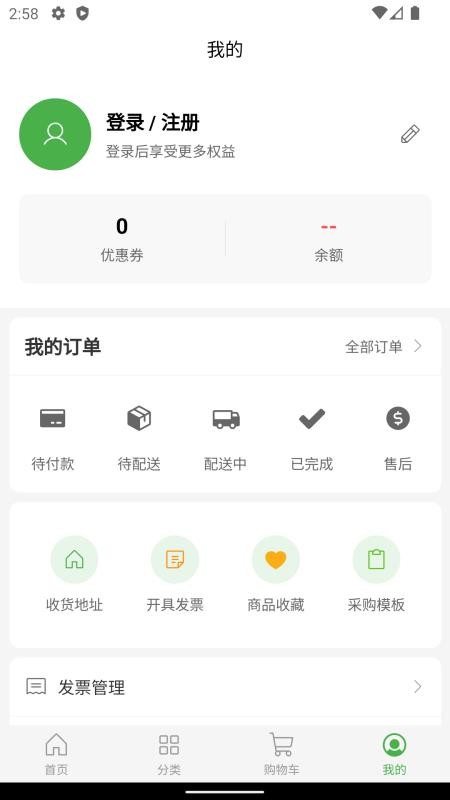 菜悟空优选官方版v1.5.0截图4