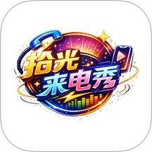 拾光来电秀最新版 v1.1