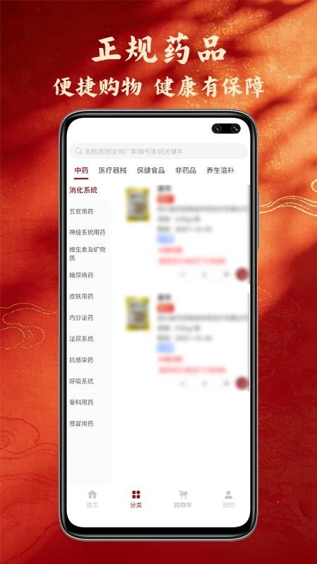 奇正中药官方版v1.0.3截图2