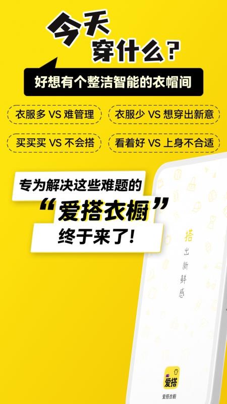 爱搭衣橱免费版
