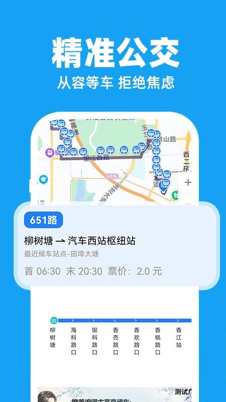 公交地铁出行实时查最新版v1.0.1截图4