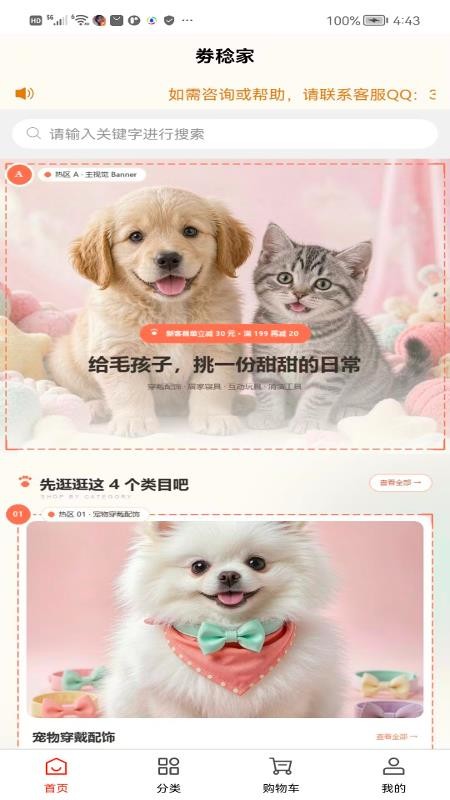 劵稔家官方版