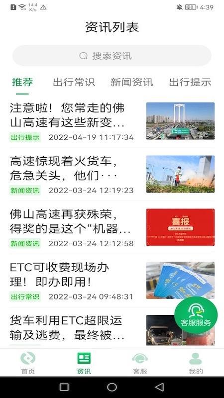 佛山易行最新版v3.0.24截图3