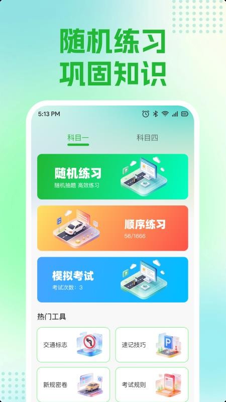学法刷题全典免费版v1.0.1截图2