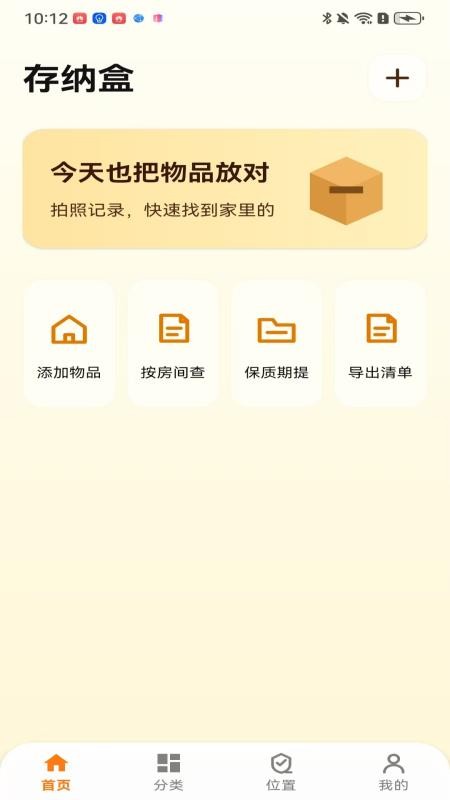 收纳一手帮手机版