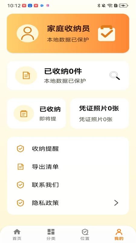 收纳一手帮手机版v1.0截图4
