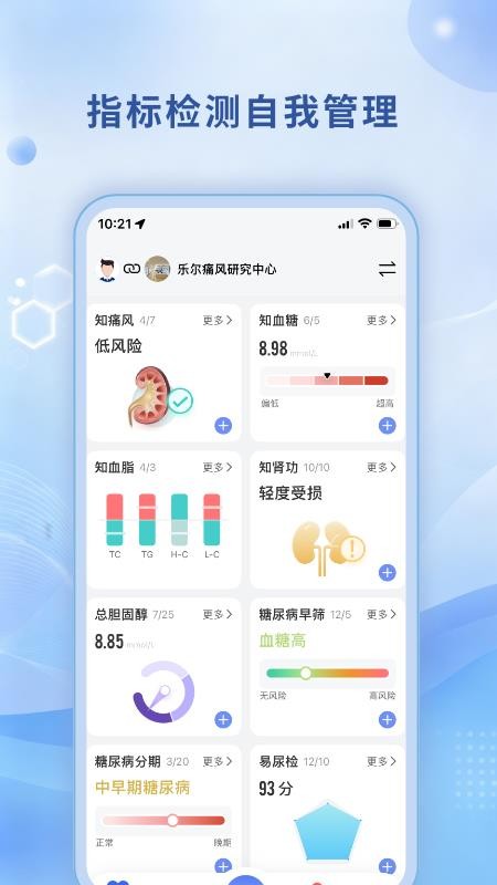 乐尔健康安卓版