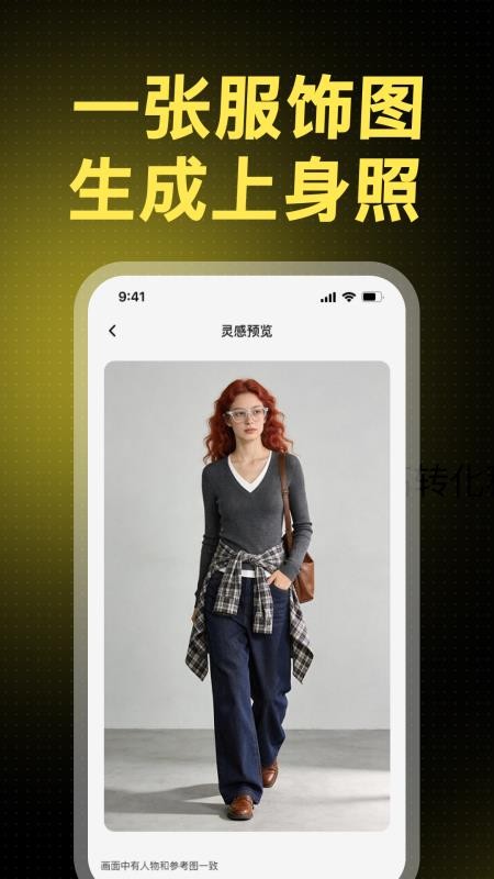 AI模特换装手机版v1.0.0截图4