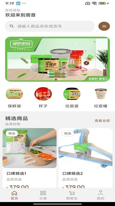 居音手机版v1.0.6截图1