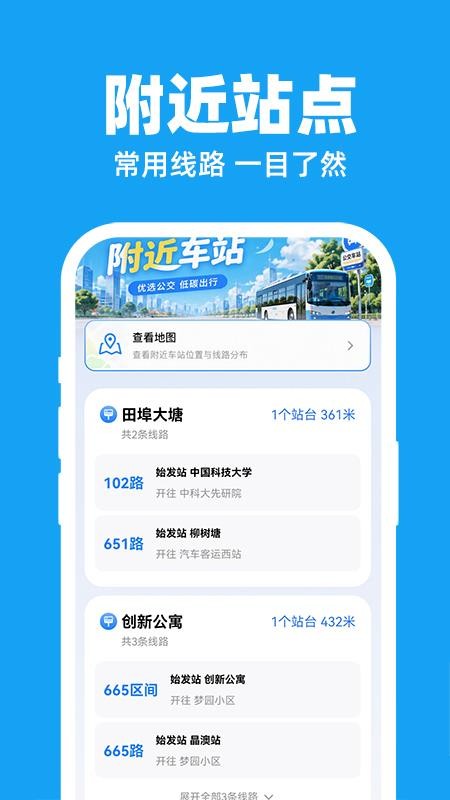 公交地铁出行实时查最新版v1.0.1截图2